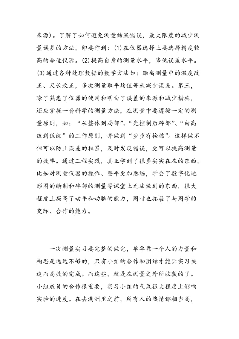 近景摄影测量实习心得.doc_第3页