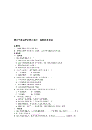 最新七年级上《海陆的变迁》同步练习1名师精心制作教学资料.doc