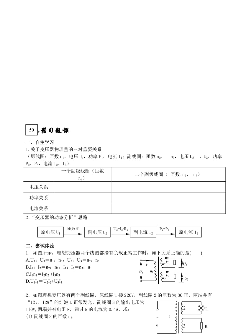 最新50变压器习题课名师精心制作资料.doc_第1页