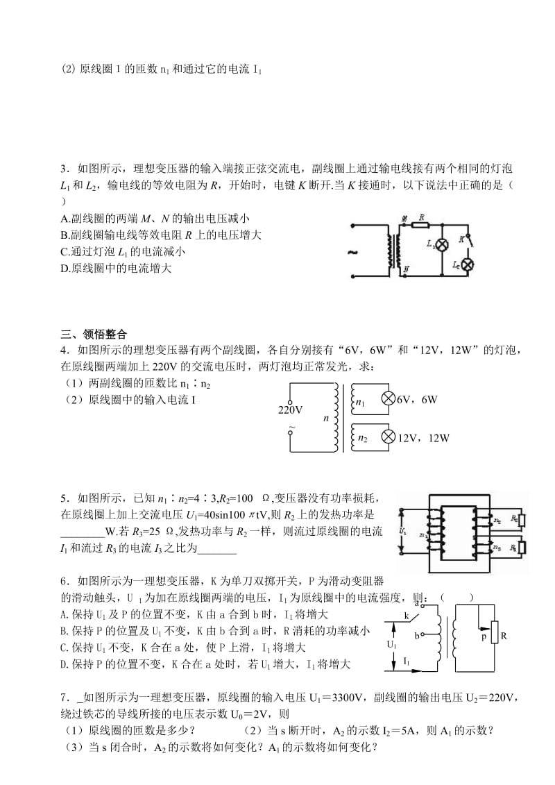 最新50变压器习题课名师精心制作资料.doc_第2页