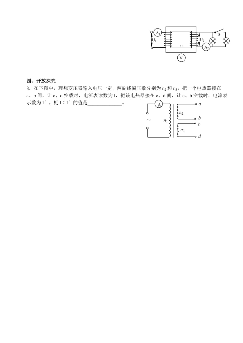 最新50变压器习题课名师精心制作资料.doc_第3页