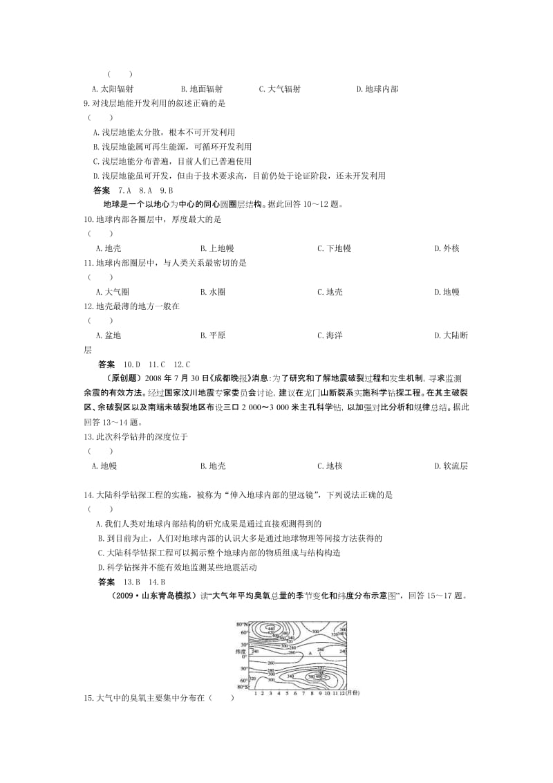 最新【通用版】高考地理复习精品专题资料：地球的圈层结构之效能提升名师精心制作资料.doc_第2页