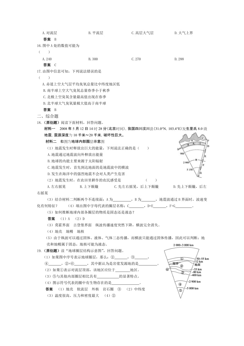 最新【通用版】高考地理复习精品专题资料：地球的圈层结构之效能提升名师精心制作资料.doc_第3页