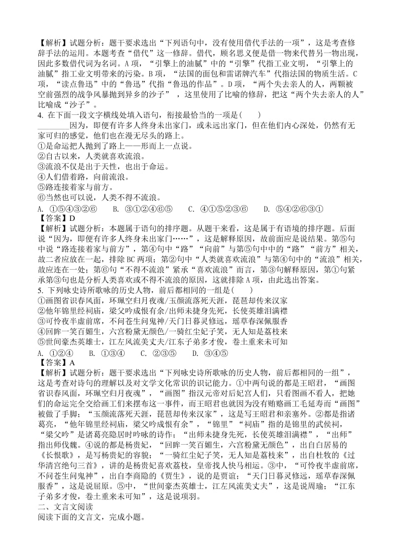 江苏省常州市2018届高三第一次模拟考试语文试题.doc_第2页