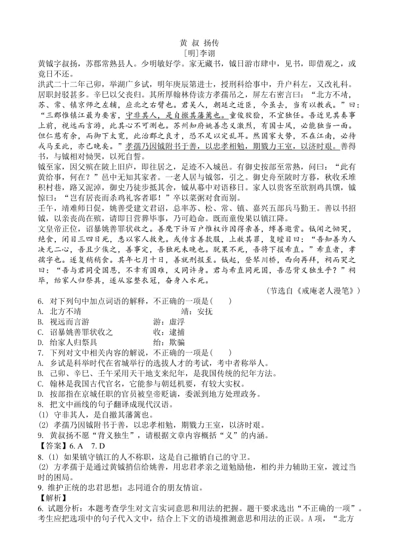 江苏省常州市2018届高三第一次模拟考试语文试题.doc_第3页