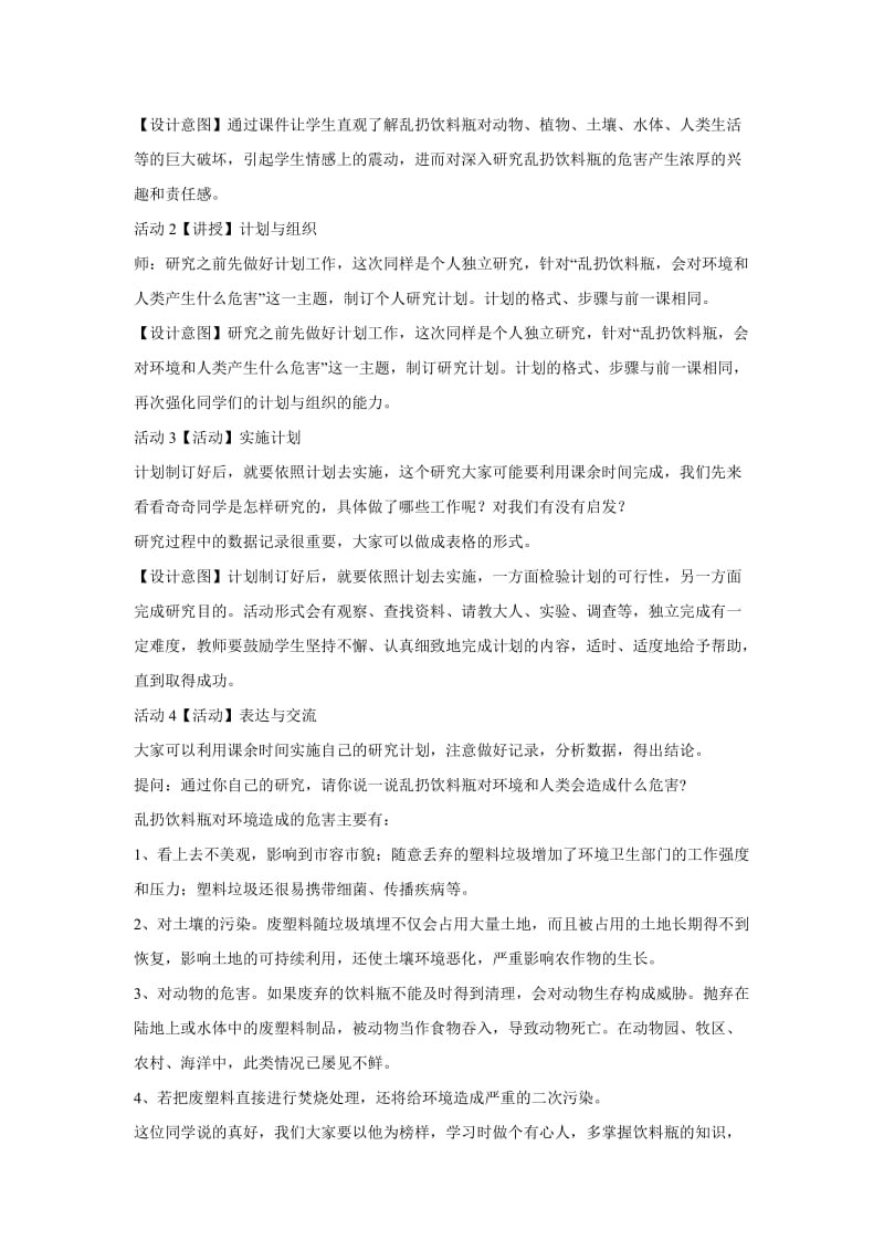 最新3.　饮料瓶的环境 教学设计名师精心制作资料.doc_第2页