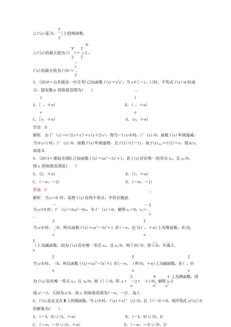 2019版高考数学一轮总复习第三章导数及应用题组训练18定积分与微积分基本定理理2018051541.wps_第3页