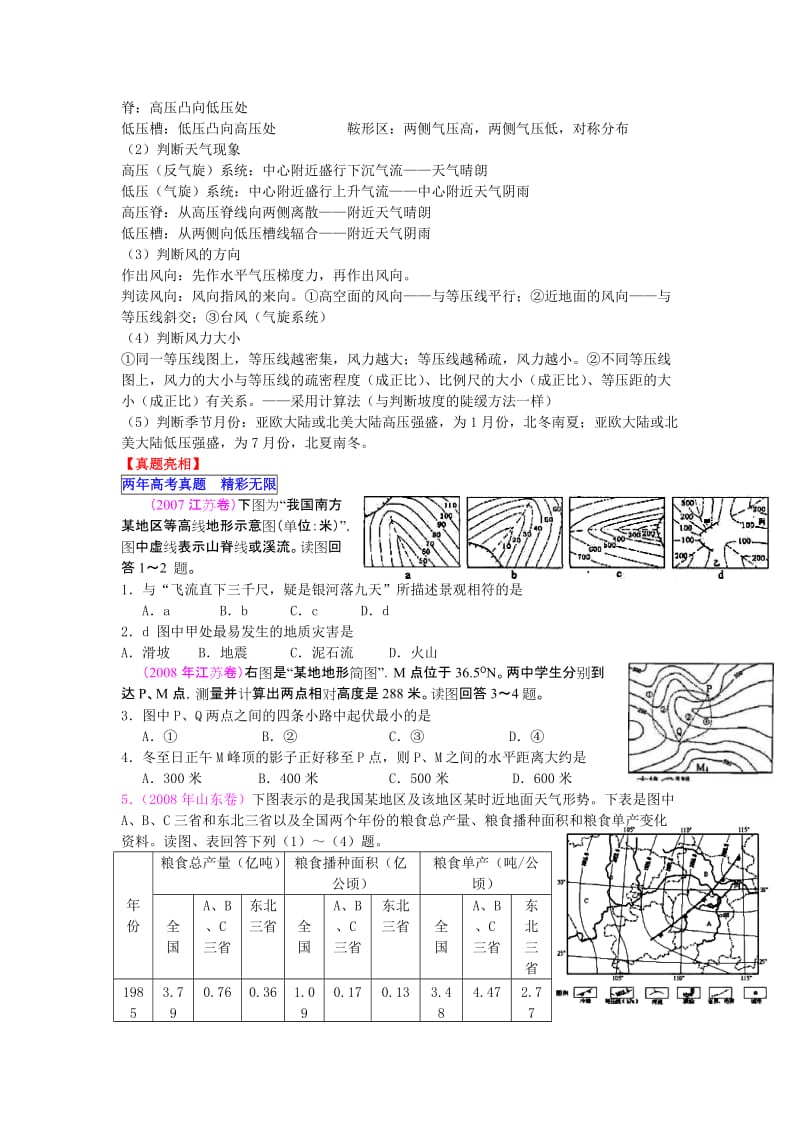 最新【通用版】高考地理复习强化专题19：等值线图的判读名师精心制作资料.doc_第3页