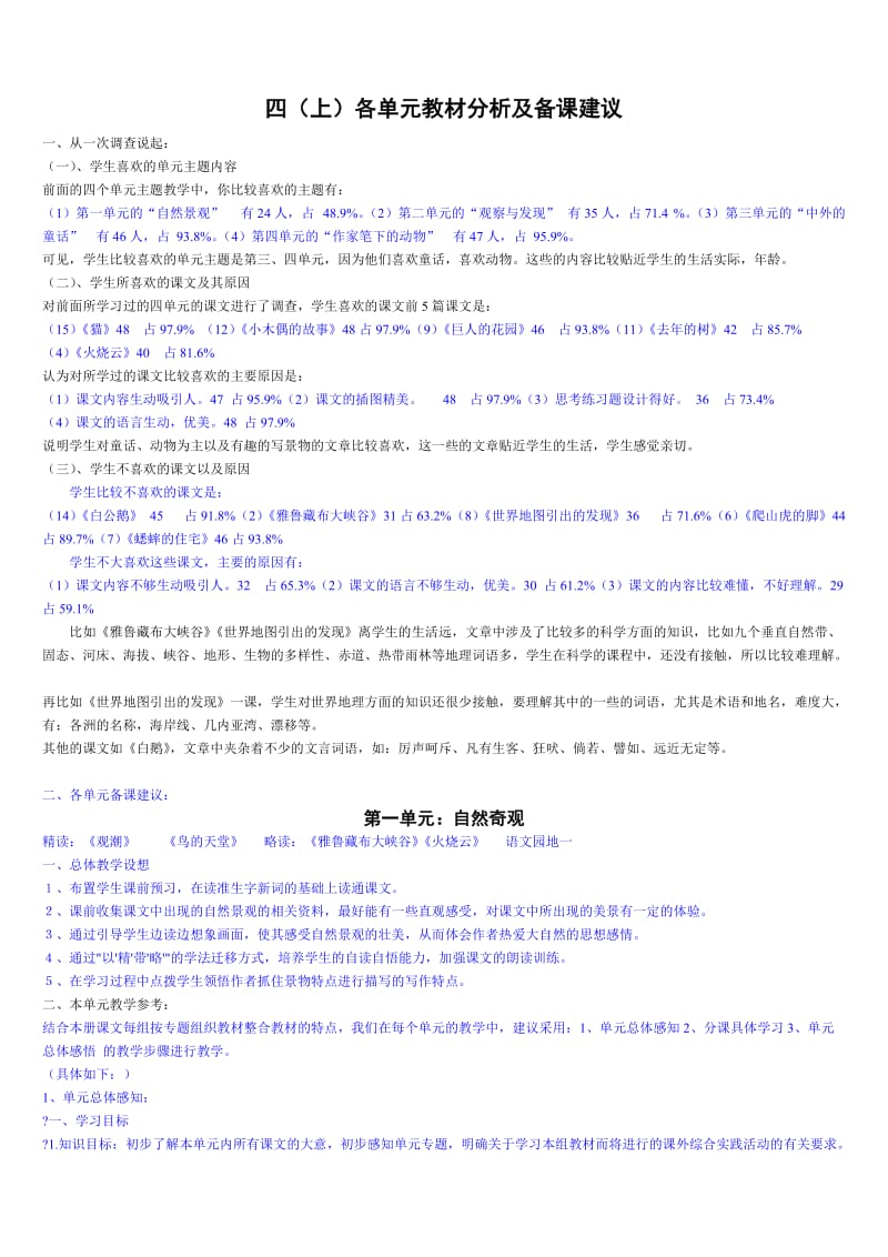 二、加强整合，围绕专题组织教材.doc_第2页