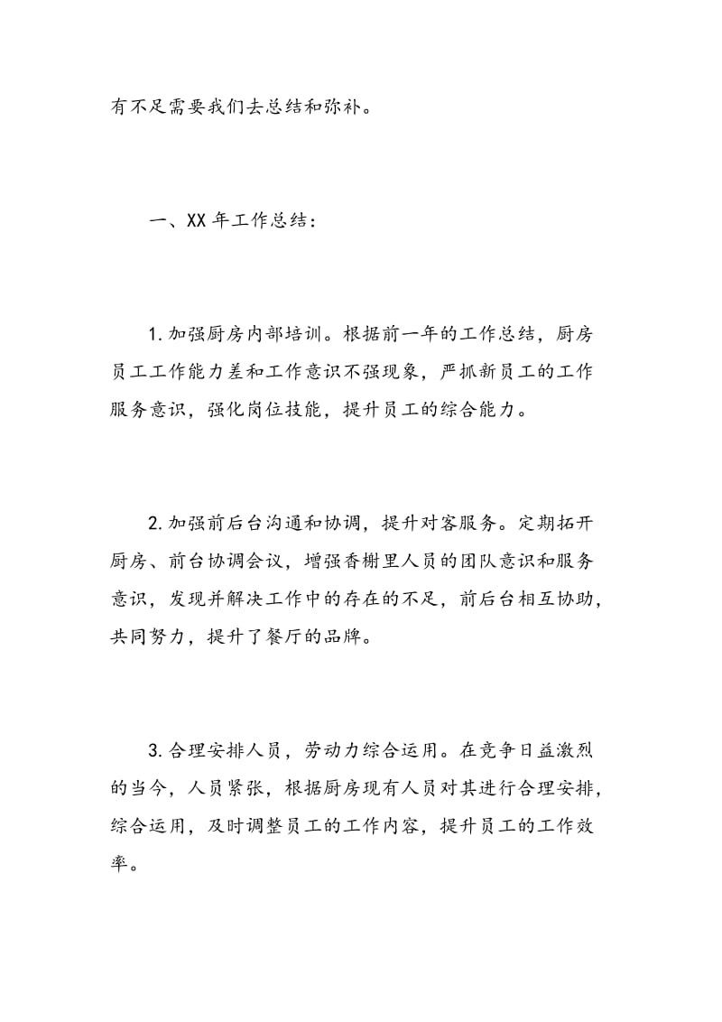 西餐厨师长自我评价.doc_第2页