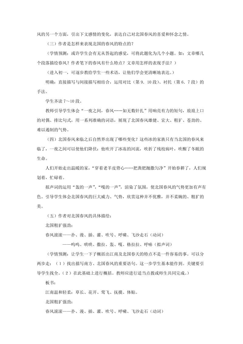 最新七年级下《春风》教学设计名师精心制作教学资料.doc_第3页