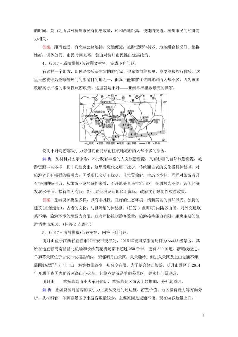 2018高考地理大二轮复习专题强化训练13旅游地理20180516372.wps_第3页