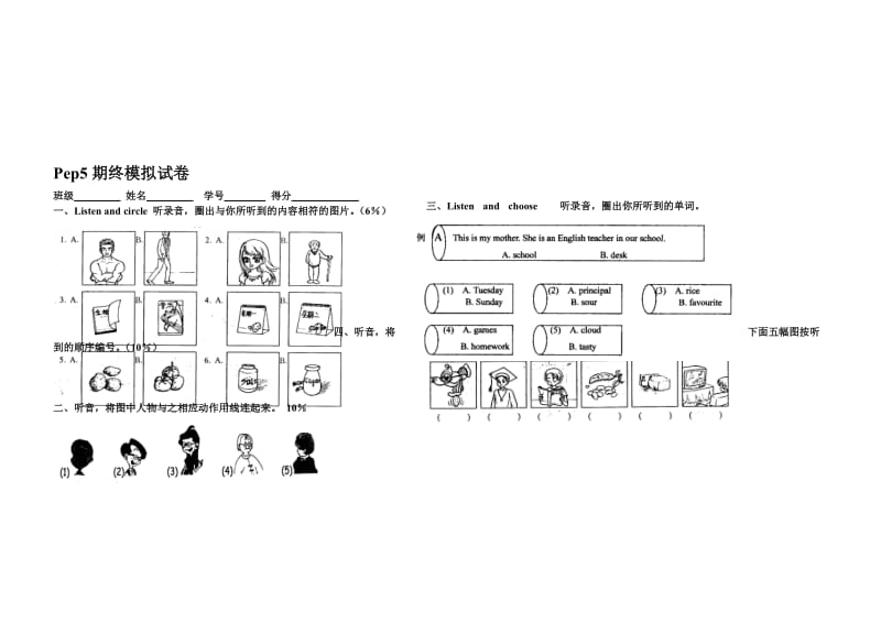 最新Pep5期终模拟试卷名师精心制作资料.doc_第1页