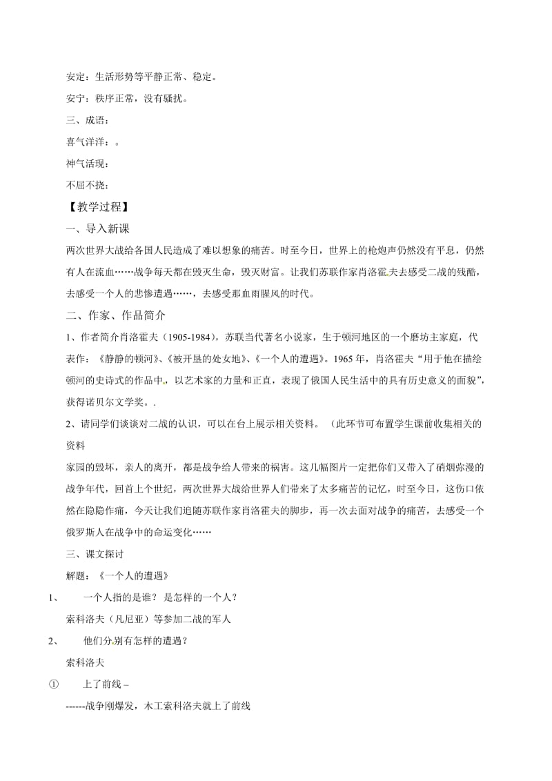 最新[中学联盟]江苏省镇江市实验高级中学高中语文必修二：第2专题 《一个人的遭遇》教案名师精心制作资料.doc_第2页