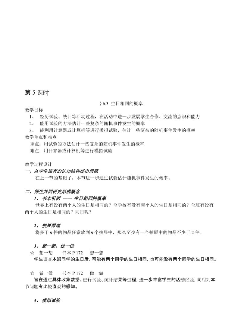 最新6.3 生日相同的概率名师精心制作资料.doc_第1页