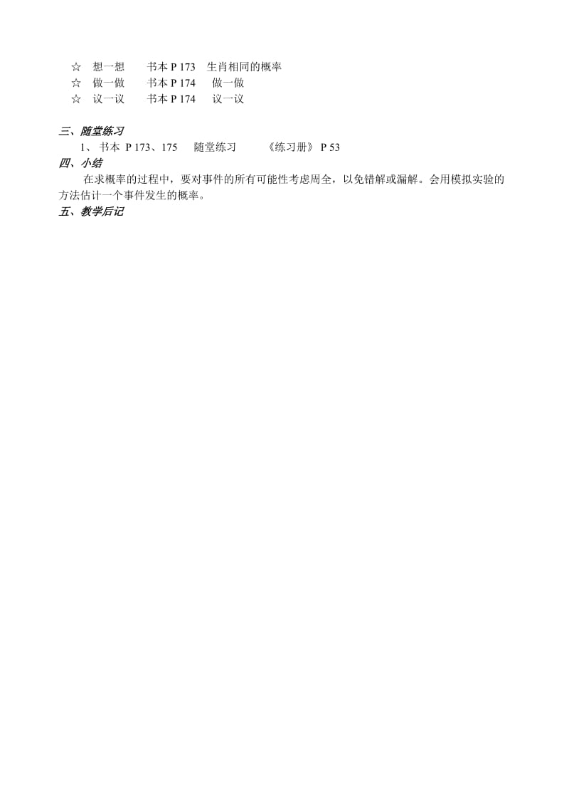 最新6.3 生日相同的概率名师精心制作资料.doc_第2页