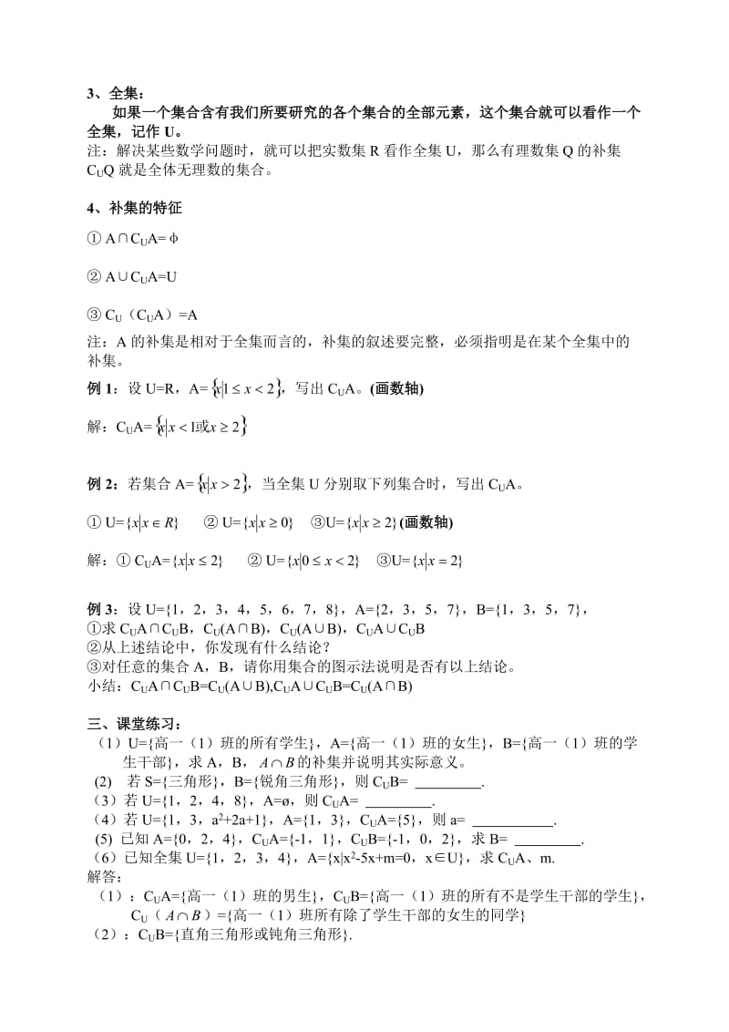 最新ξ1.3集合的运算(全集、补集)名师精心制作资料.doc_第2页