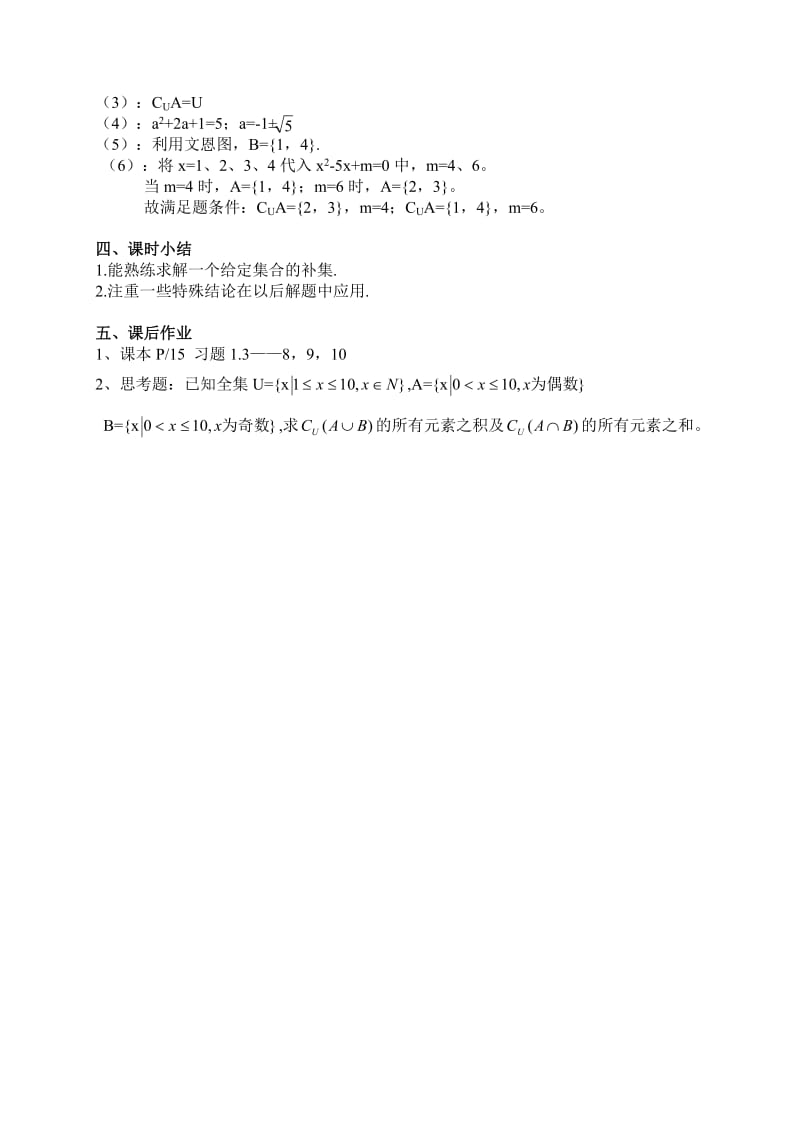 最新ξ1.3集合的运算(全集、补集)名师精心制作资料.doc_第3页