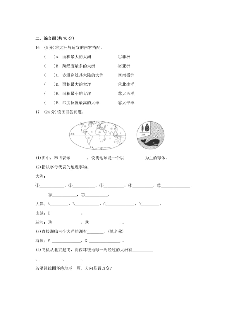 最新七年级上《海陆的变迁》同步练习名师精心制作教学资料.doc_第3页