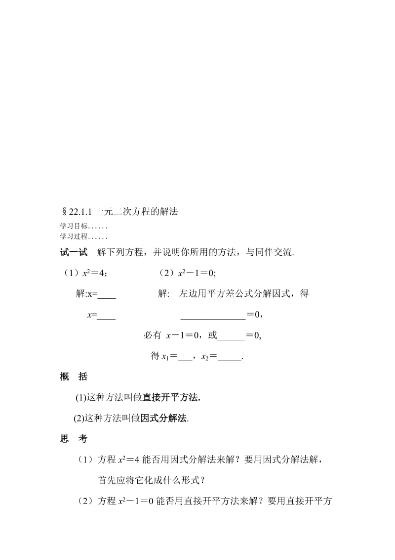 最新一元二次方程学案名师精心制作资料.doc_第1页