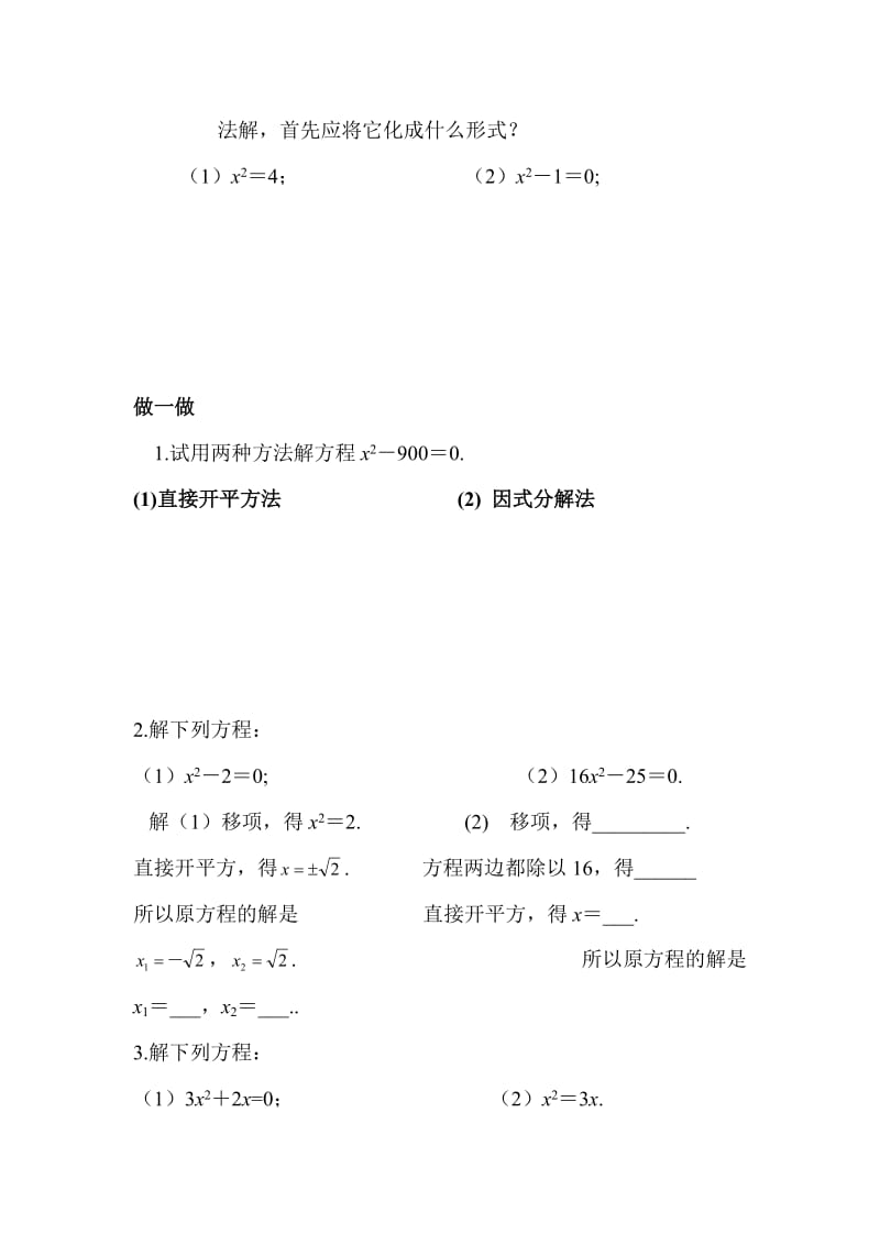 最新一元二次方程学案名师精心制作资料.doc_第2页