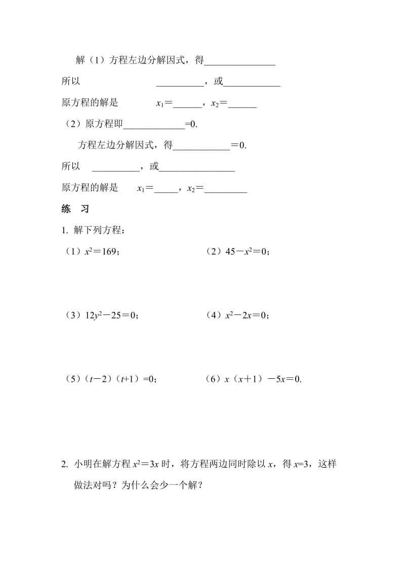 最新一元二次方程学案名师精心制作资料.doc_第3页