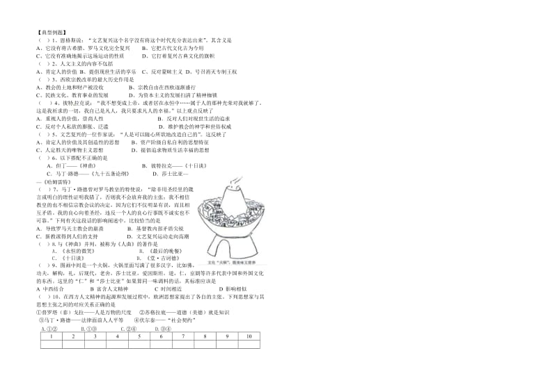 二、文艺复兴和宗教改革（理科）.doc_第2页