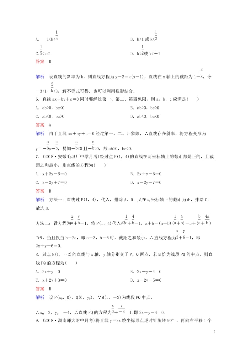 2019版高考数学一轮总复习第九章解析几何题组训练59直线方程理20180515460.doc_第2页