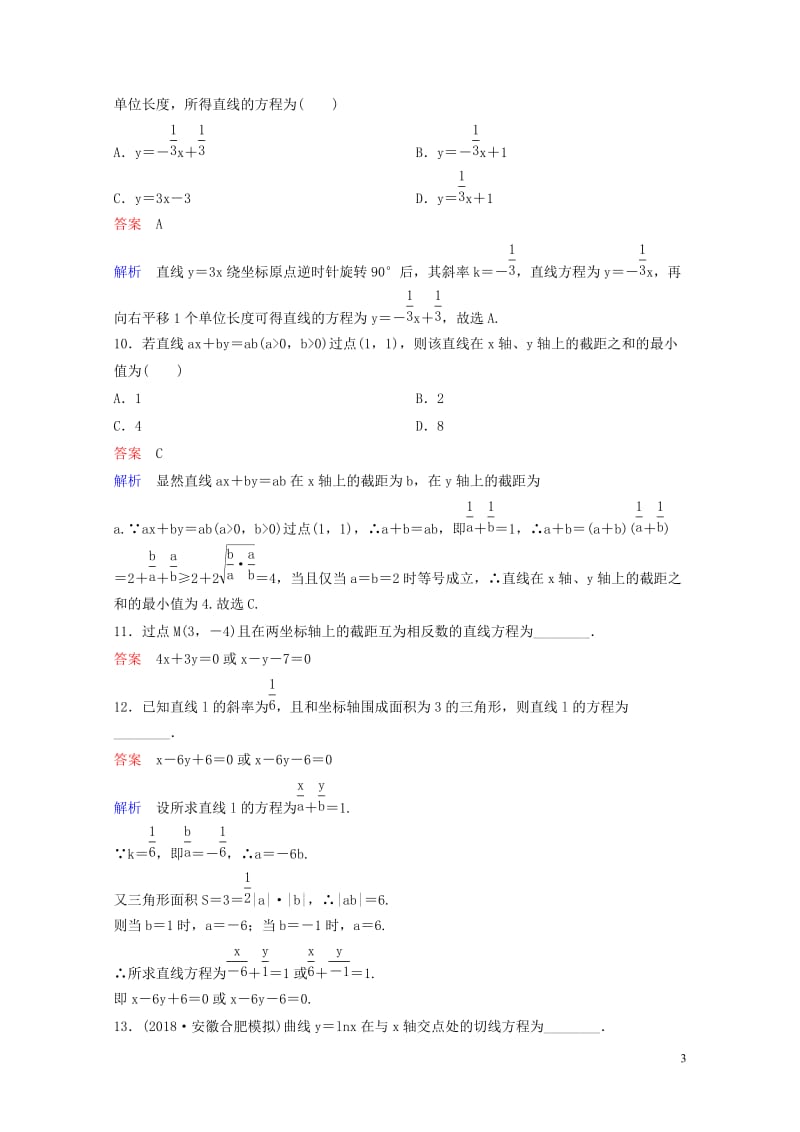 2019版高考数学一轮总复习第九章解析几何题组训练59直线方程理20180515460.doc_第3页