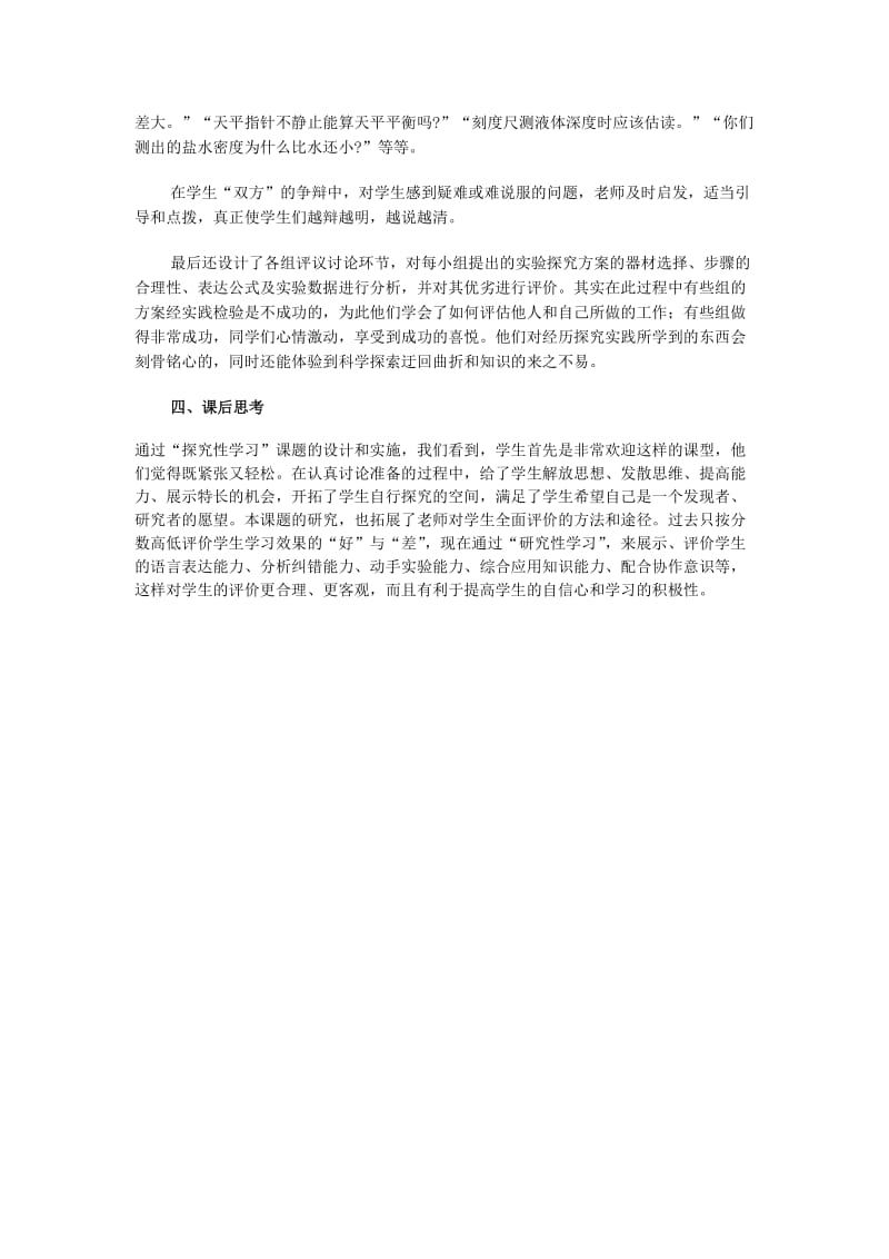 最新“巧测液体的密度”课堂实录名师精心制作资料.doc_第2页