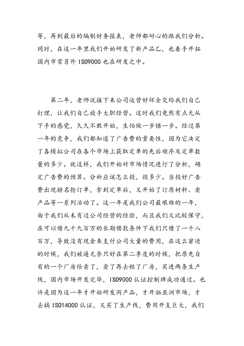 财务会计模拟实习心得.doc_第2页