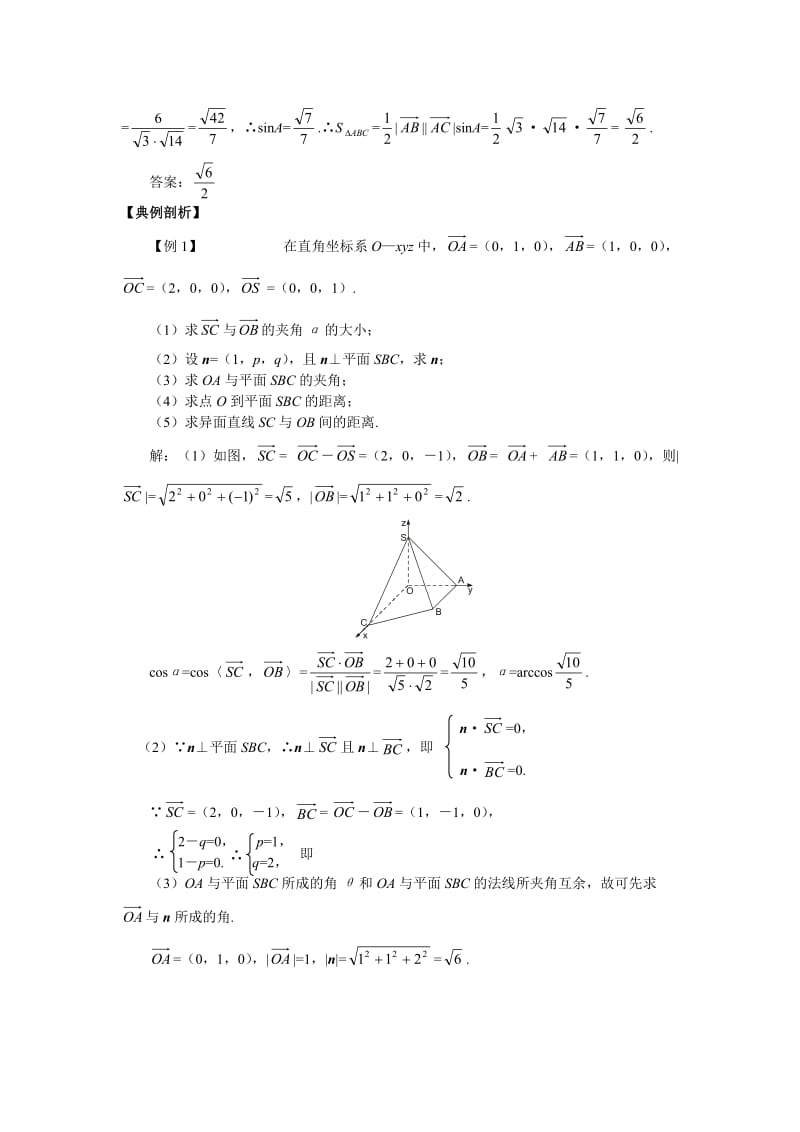 最新9.13立体几何的综合问题名师精心制作资料.doc_第2页