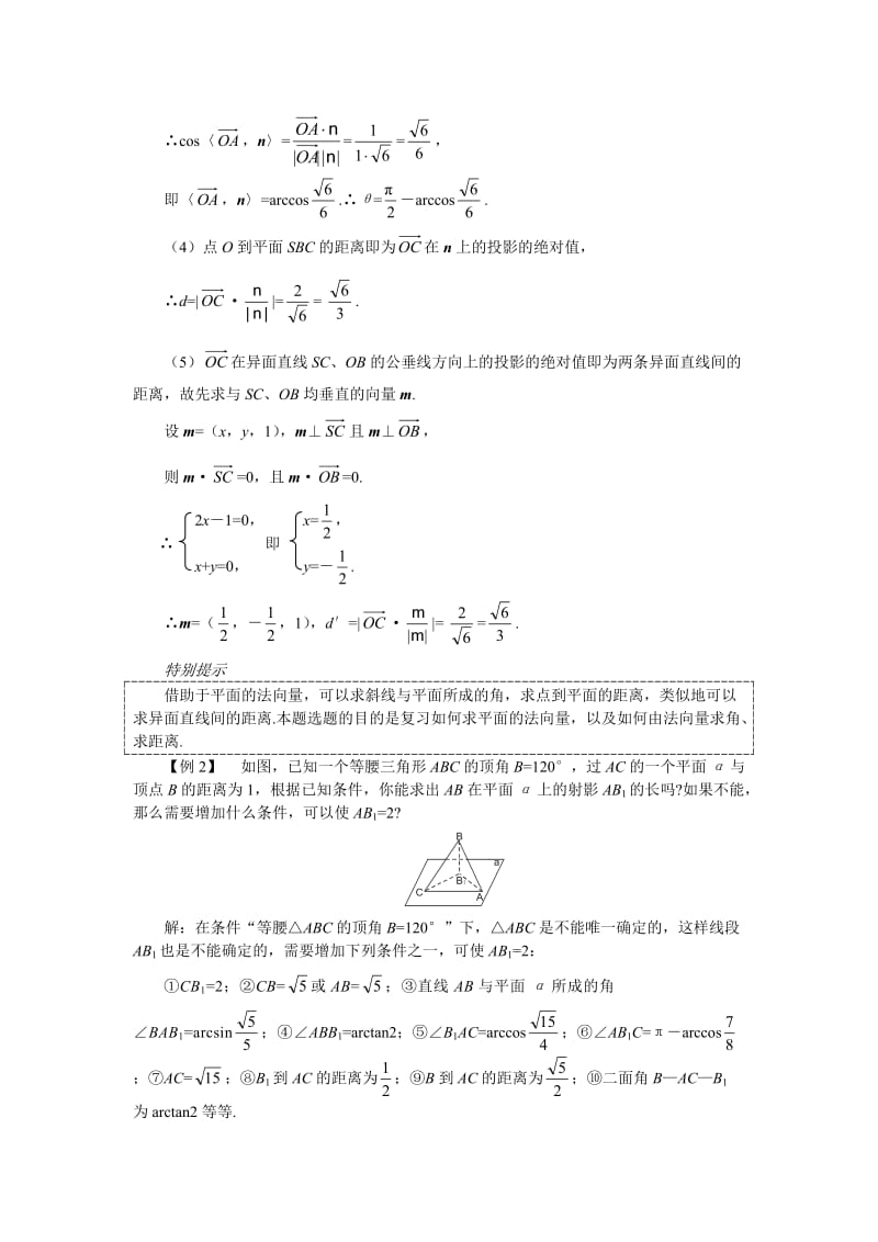 最新9.13立体几何的综合问题名师精心制作资料.doc_第3页