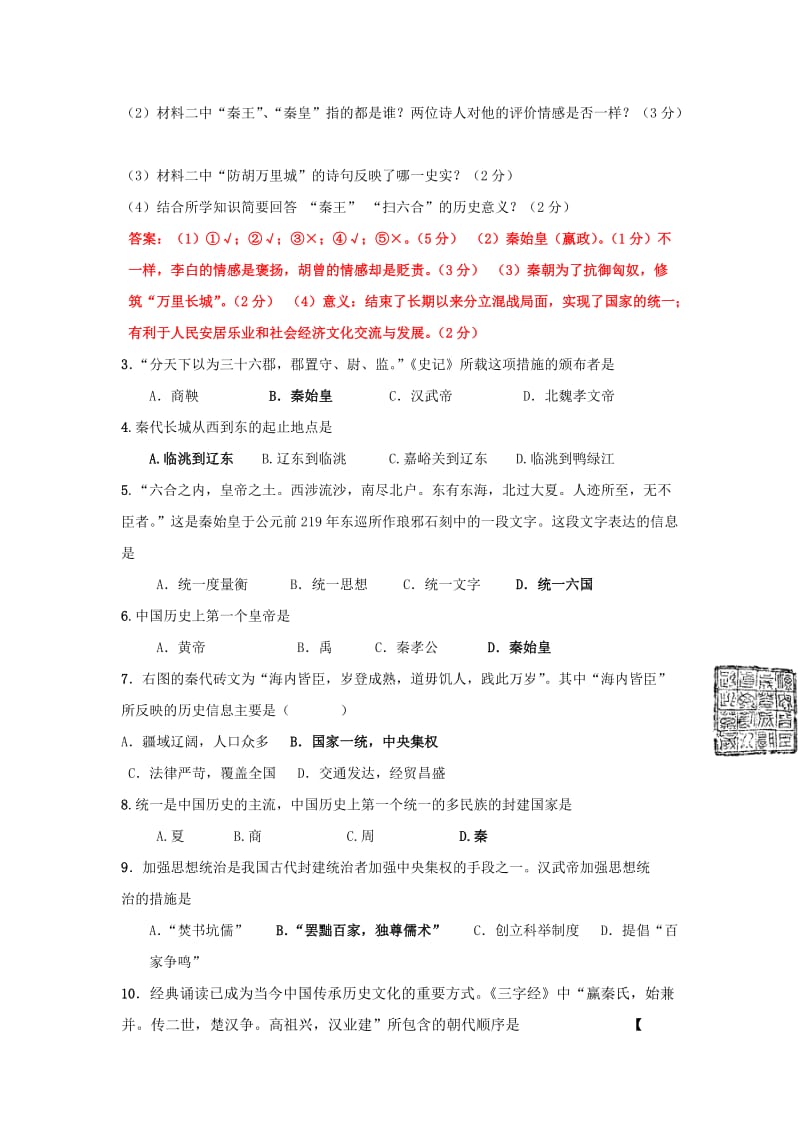 最新【新课标】备考专题资料统一国家的建立名师精心制作资料.doc_第2页