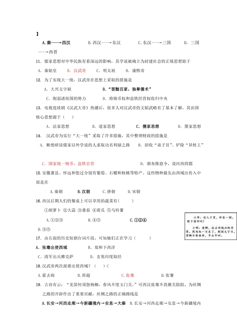 最新【新课标】备考专题资料统一国家的建立名师精心制作资料.doc_第3页