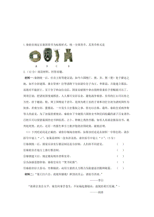 最新【新课标】备考专题资料统一国家的建立名师精心制作资料.doc