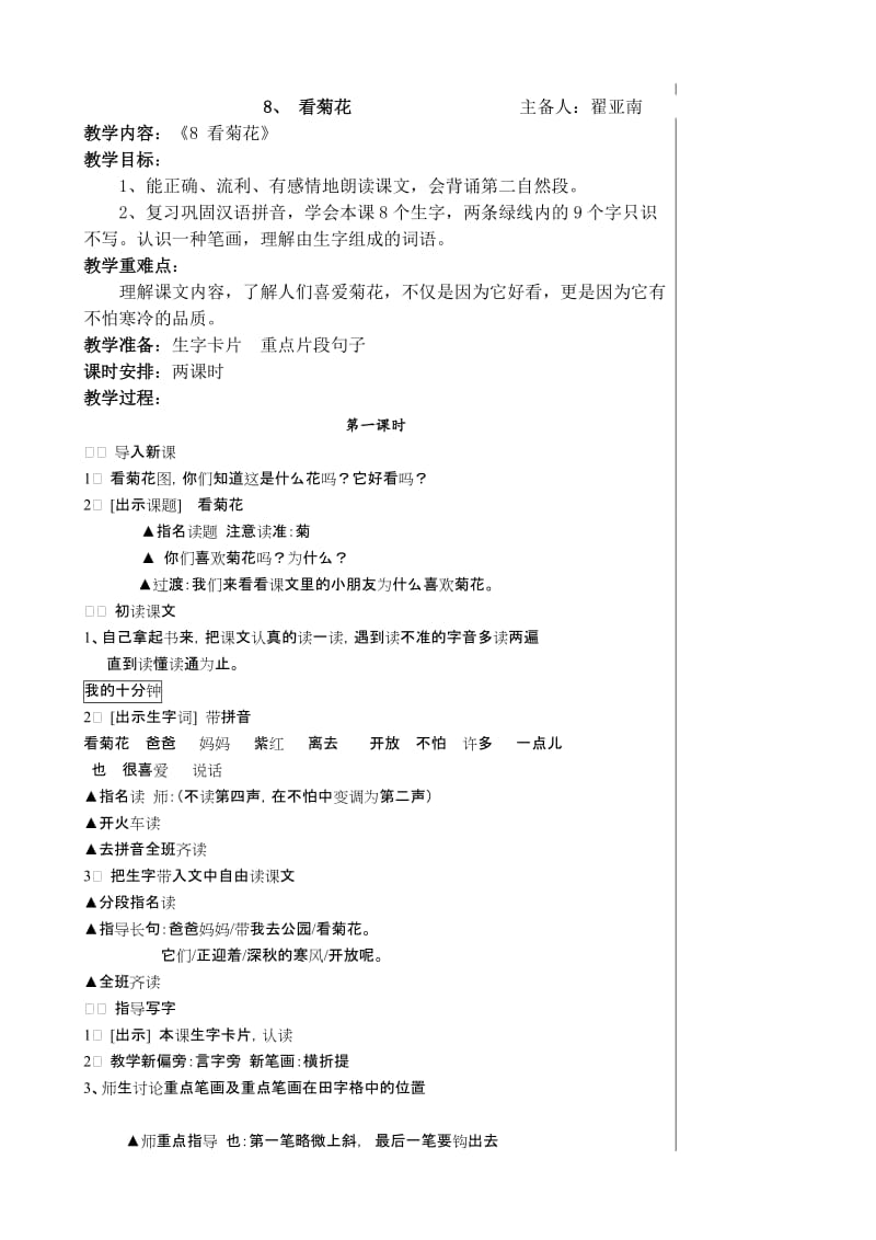 最新8、看菊花（翟）名师精心制作资料.doc_第1页