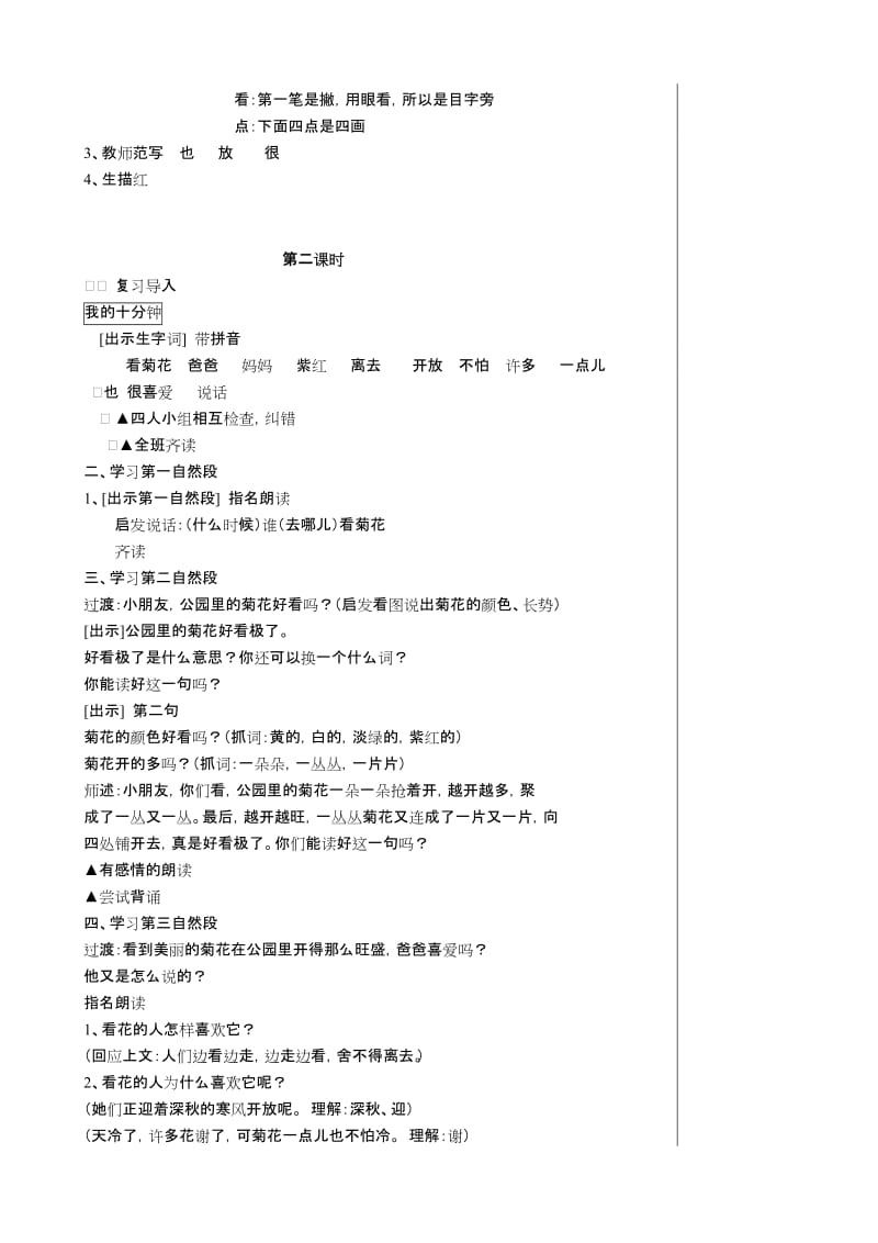 最新8、看菊花（翟）名师精心制作资料.doc_第2页