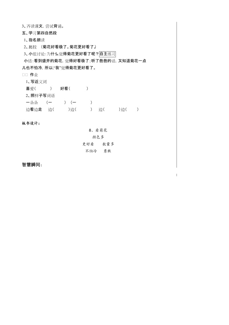 最新8、看菊花（翟）名师精心制作资料.doc_第3页