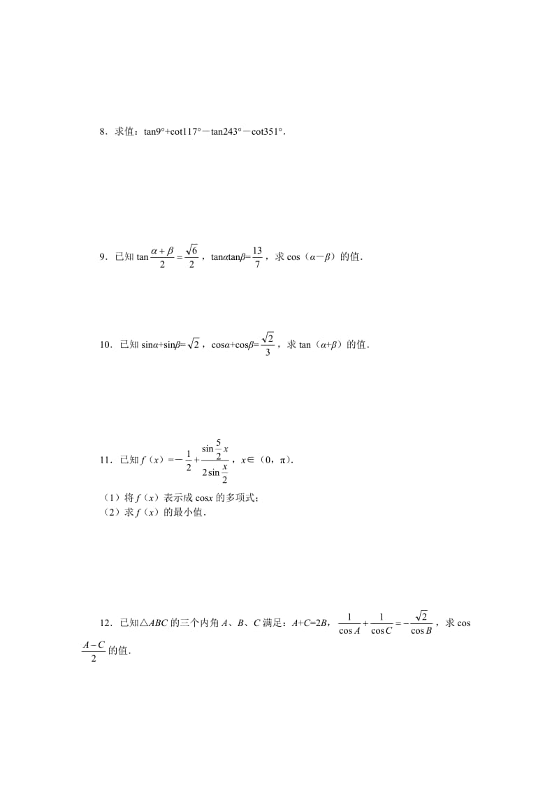 最新《3.2 简单的三角恒等变换》一课一练2名师精心制作资料.doc_第2页