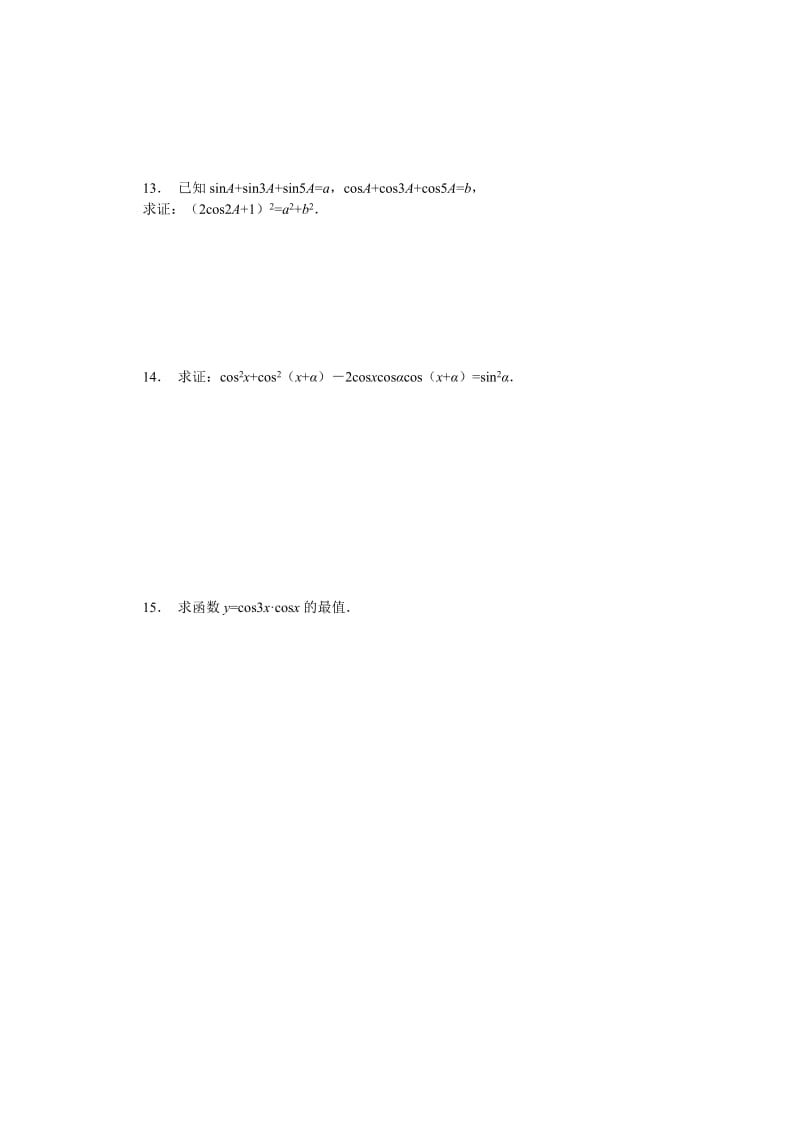 最新《3.2 简单的三角恒等变换》一课一练2名师精心制作资料.doc_第3页