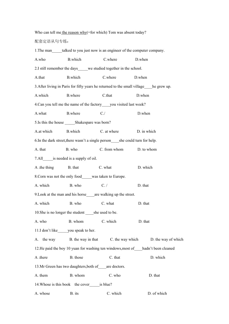 最新2定语从句的用法名师精心制作资料.doc_第3页