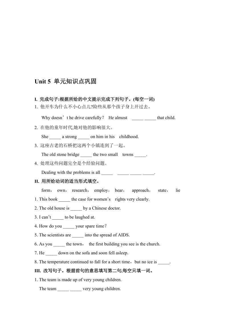 最新Unit 5 单元知识点巩固名师精心制作资料.doc_第1页