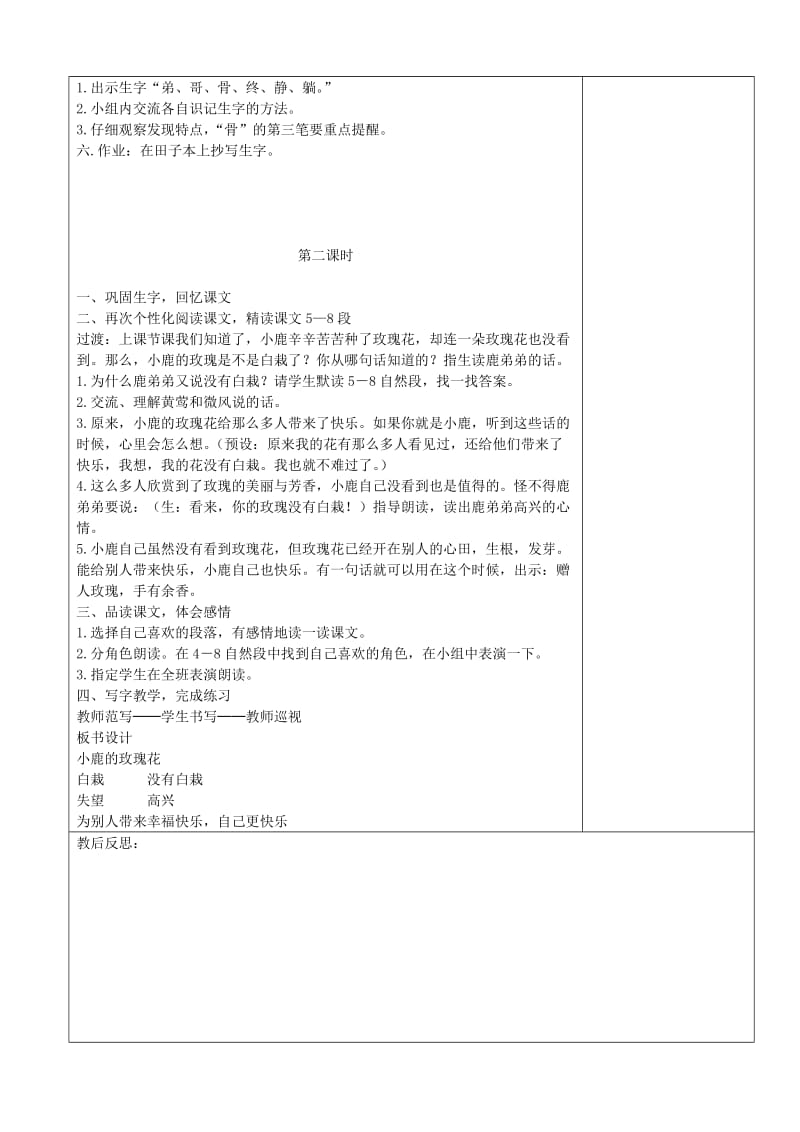 最新4.小鹿和玫瑰花名师精心制作资料.doc_第2页