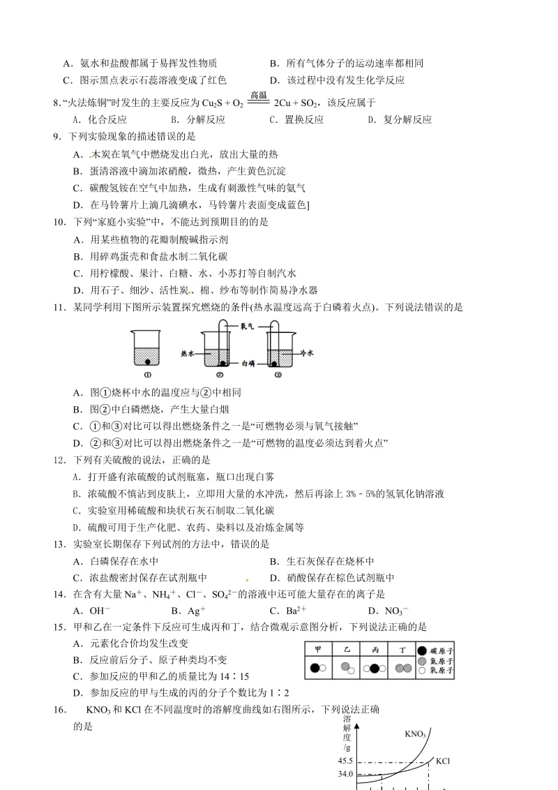 江苏省苏州市高新区2017届九年级化学下学期第一次模拟试题.doc_第2页