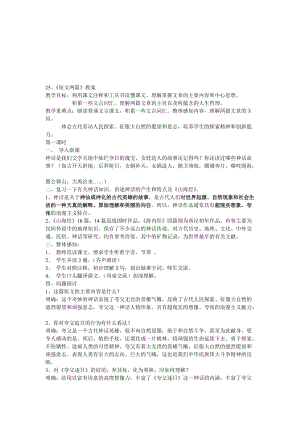 最新25、《短文两篇》名师精心制作资料.doc