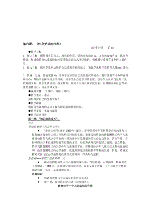 最新《终身受益的权利》教案名师精心制作资料.doc