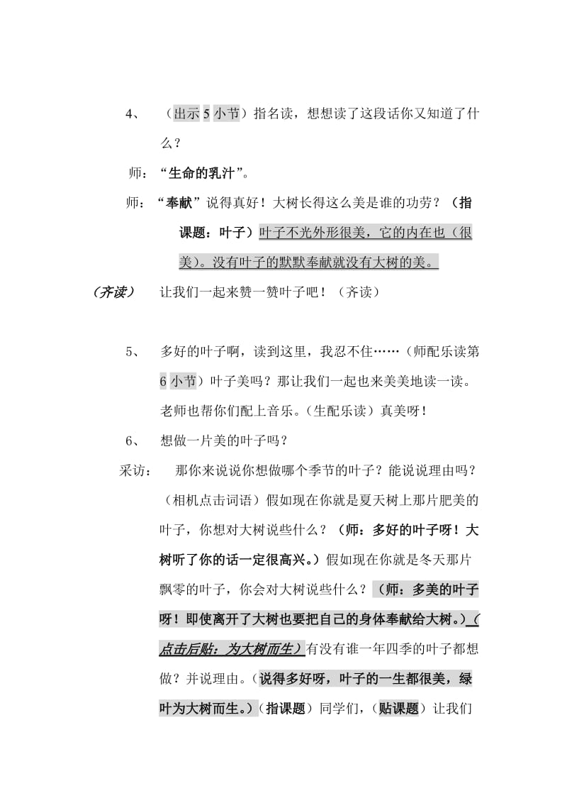 4、做一片美的叶子 课前准备：教儿歌。 一、 导入 二、 精读训练 1、 读 .doc_第2页