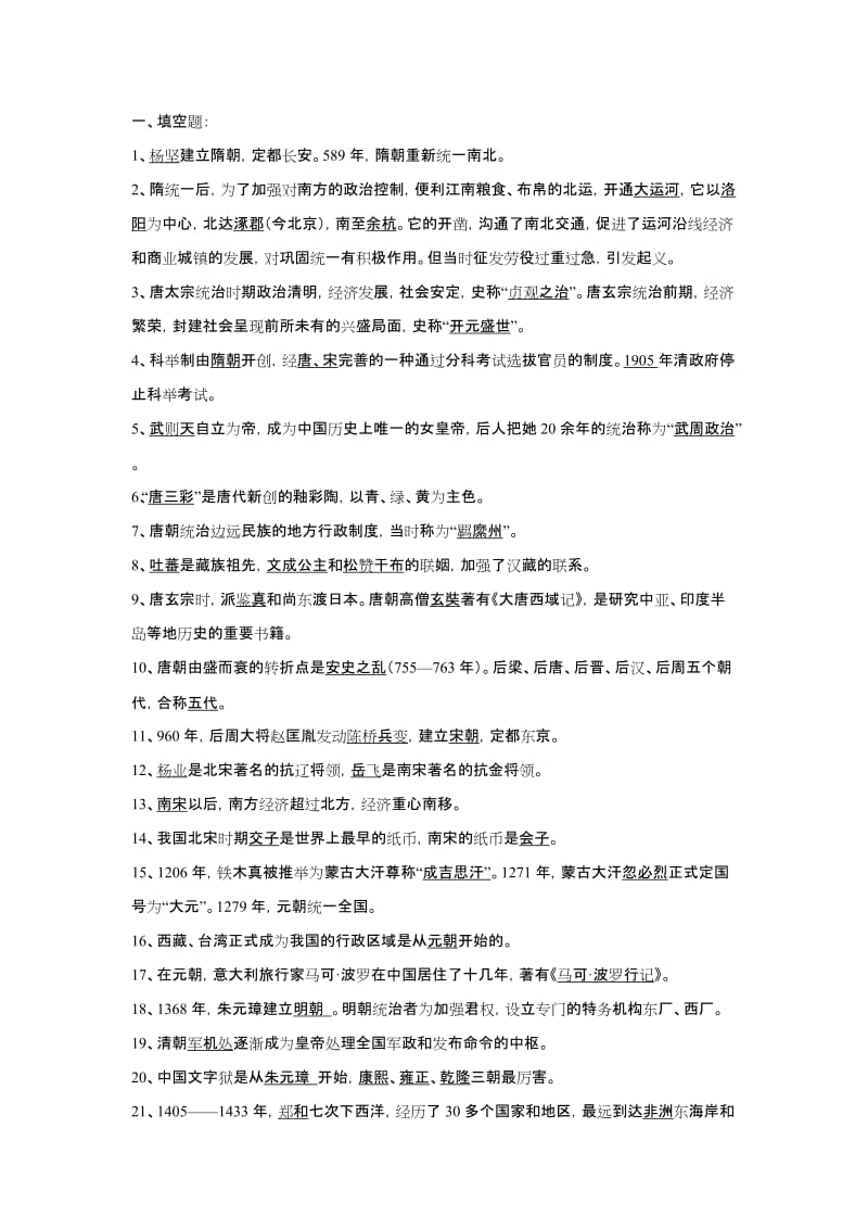 最新【新课标】中考历史会考总复习初一上册名师精心制作资料.doc_第3页