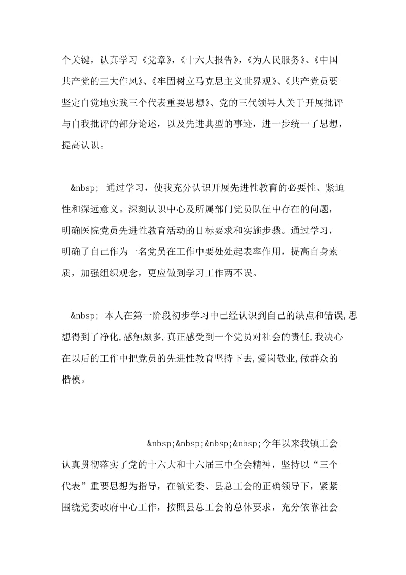 党课学习个人小结.doc_第2页